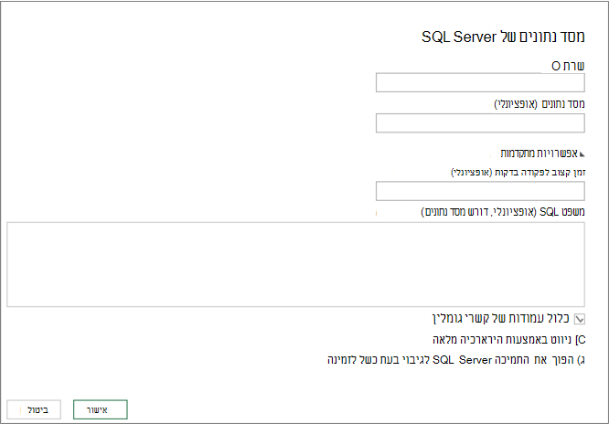 תיבת הדו SQL Server-שיח 'מסד נתונים'