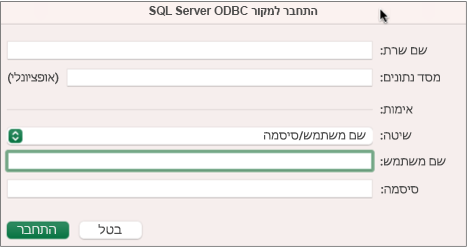 תיבת הדו-שיח של SQL Server להזנת שרת, מסד נתונים ואישורים