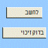 דוגמה לפקד לחצן של סרגל כלים בטפסים