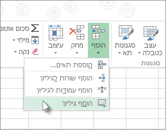 הוספת תאים