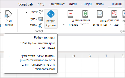 עבור אל נוסחאות ולאחר מכן בחר הוסף Python.
