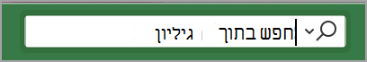 צילום מסך של סרגל החיפוש
