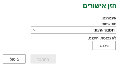 בקשה לאישורי SharePoint ב- Mac