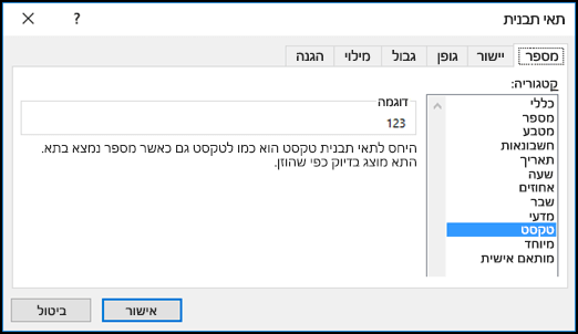 תיבת הדו-שיח 'עיצוב תאים' שמציגה את הכרטיסיה 'מספר' ואת האפשרות 'טקסט' שנבחרה