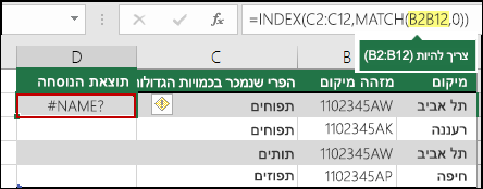 #NAME? שגיאה שנגרמה