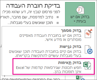 בדיקת תאימות