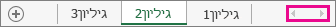 לחצני גלילה בגיליון