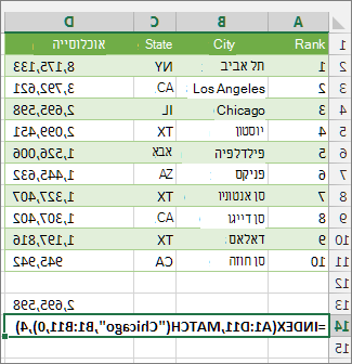 שימוש ב- INDEX וב- MATCH לבדיקת מידע לפי ערך