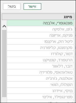 שילוב עמודה ב- Power Query מתוצאת נתונים ממוזגים בדוגמה