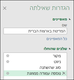 שילוב עמודה ב- Power Query מחלון שלבים שהוחלו בדוגמה
