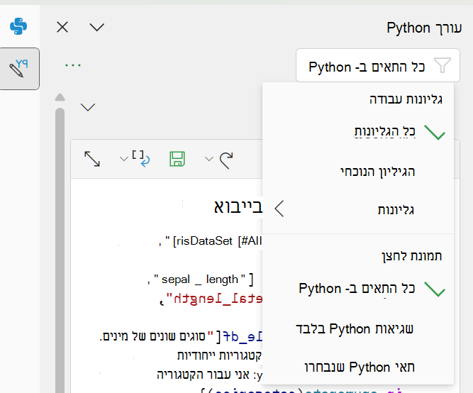 השתמש במסנן בחלק העליון של חלונית המשימות כדי לצמצם את התוכן.