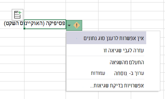 תיאור כלי המציג שגיאת רענון של סוג נתונים