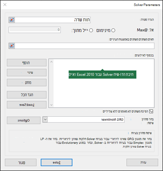 תמונה של תיבת הדו-שיח Excel 2010+ Solver