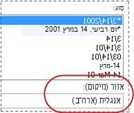 התיבה 'אזור' שנבחרה בתיבת הדו-שיח 'עיצוב תאים'