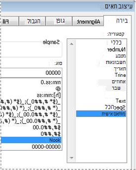 הקטגוריה 'מותאם אישית' בתיבת הדו-שיח 'עיצוב תאים'