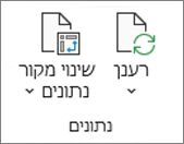 תמונת רצועת הכלים של Excel