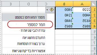 הפקודה 'המר למספר'
