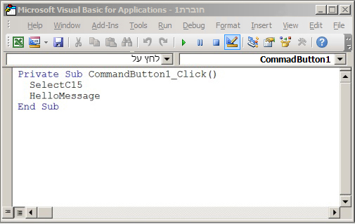 פרוצדורת משנה בעורך Visual Basic