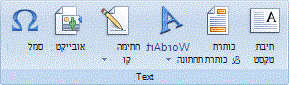 צילום מסך המציג את הקבוצה 'טקסט' בכרטיסיה 'הוספה'.