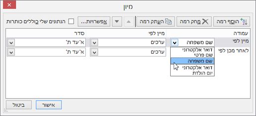 תחת 'עמודה', לחץ על 'מיין לפי' ובחר אפשרות