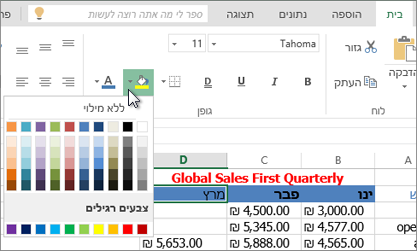 לחצן המילוי ואפשרויות ברצועת הכלים