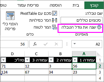 שימוש באפשרות שינוי גודל הטבלה דרך כלי הטבלה