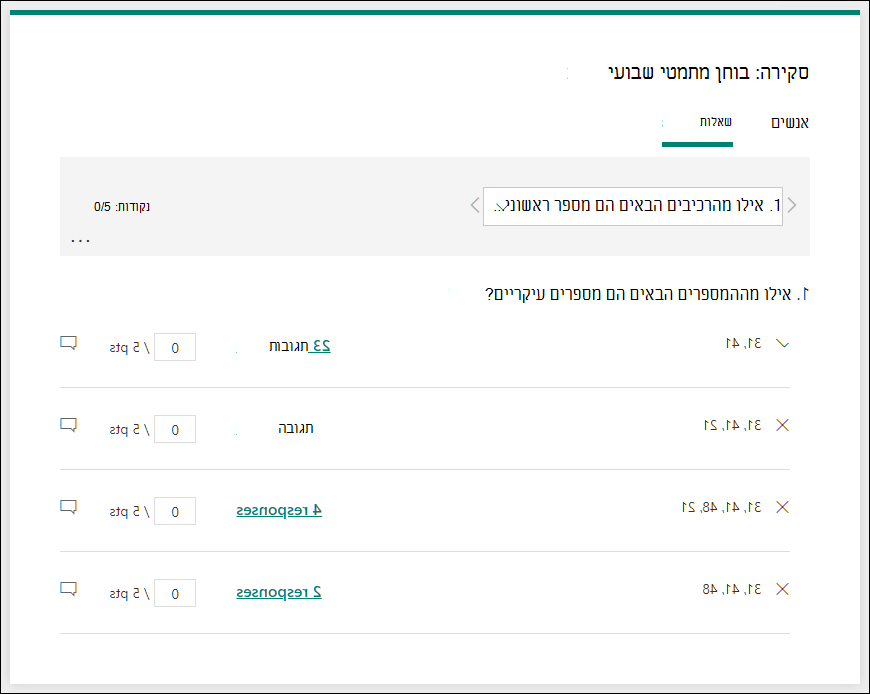 סקירת שאלות הבוחן