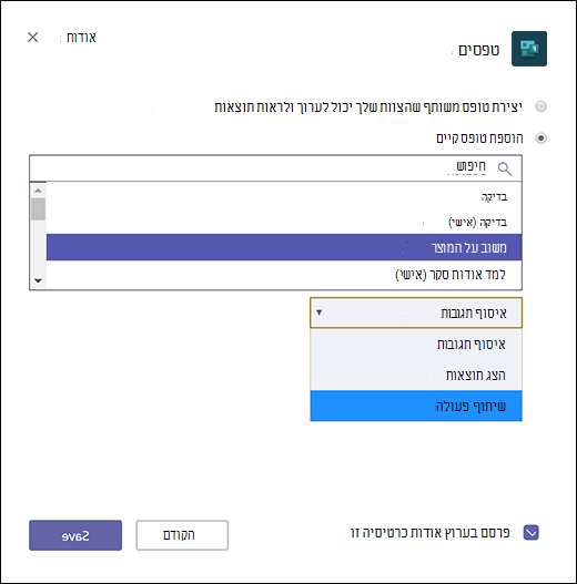 הוספת טופס קבוצה קיים ל- Microsoft Teams