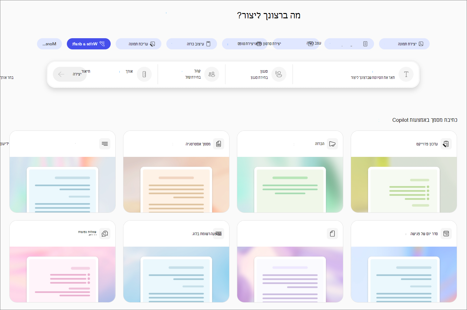כתוב אפשרות טיוטה ב- Copilot Create.