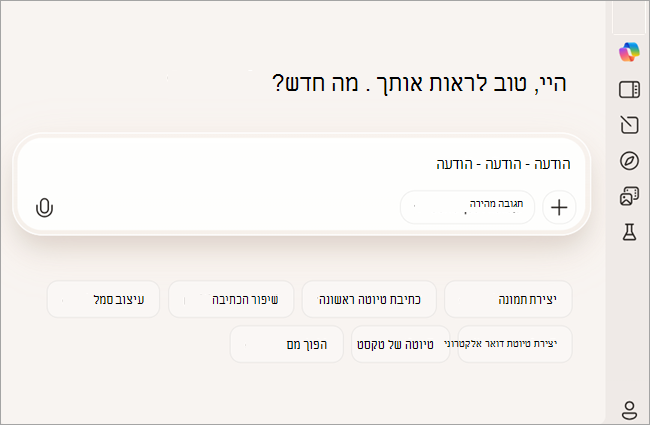 צילום מסך המציג גירסה ללא תשלום של Copilot עבור המשתמש שלא נכנס