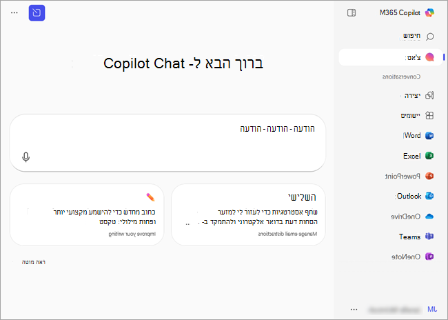 צילום מסך microsoft365.com דף הבית שלך כאשר אתה מחובר באמצעות חשבון Microsoft בעל מנוי Microsoft 365 (Home)