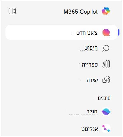 צילום מסך של הסוכנים בניווט הימני.