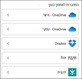 בחר את שירות הענן שלך.