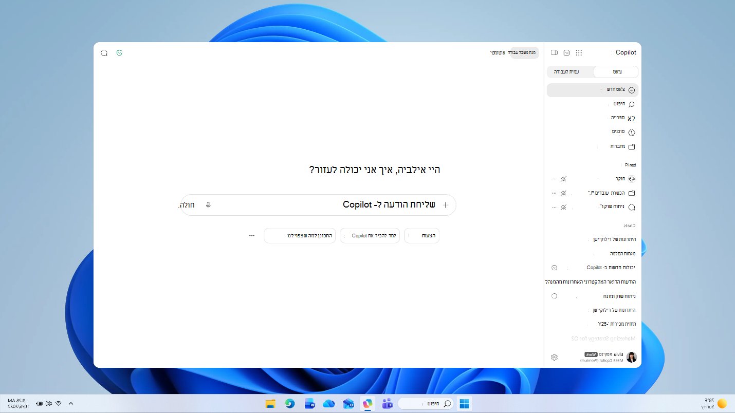 צילום מסך המציג את מסך הבית של אפליקציית Microsoft Copilot בשולחן העבודה.