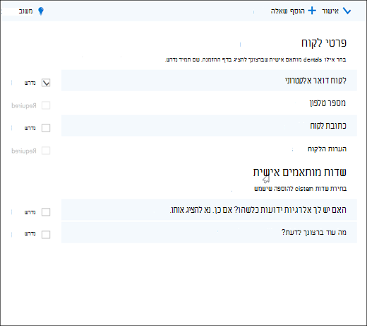 לכידת מסך: מציג את מנהל המערכת יוצר שאלות מותאמות אישית.