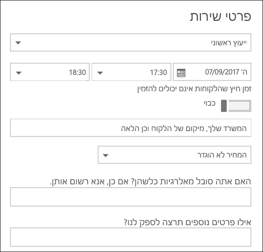 לכידת מסך: הצגת פריט לוח השנה הפתוח.
