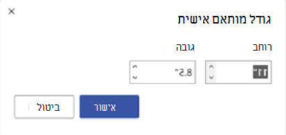 שינוי גודל העמוד