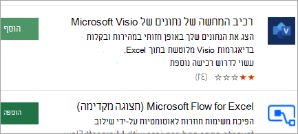 קבל תוספות מחנות Office באינטרנט