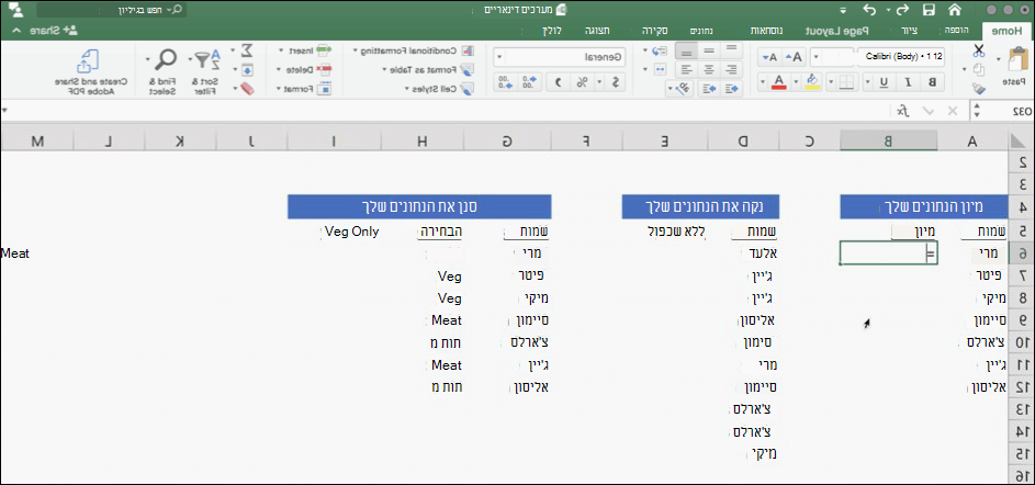 צילום מסך של Excel עם נתונים שמשתמשים במערכים דינאמיים