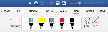 עטים ומדגישים בכרטיסיה 'ציור' ב- Office 365 עבור Mac