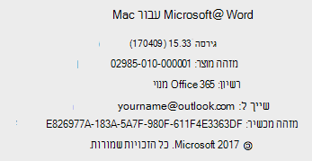 צילום מסך המציג את העמוד 'אודות Word' ב- Word עבור Mac