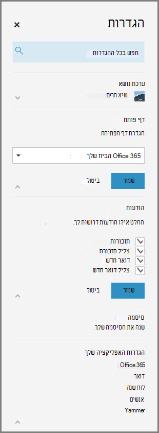 הודעות ב- Office 365
