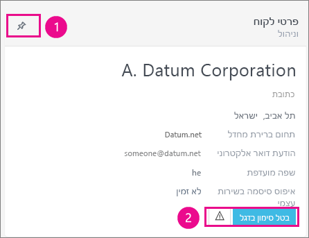בכרטיס 'פרטי לקוח', באפשרותך להצמיד את הלקוח או לסמן אותו בדגל.