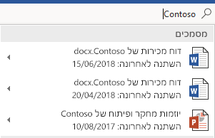 תיבת החיפוש 'ספר לי' מציגה רשימה של קבצים שהיא מצאה