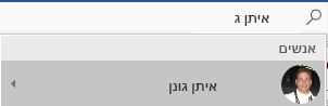 תיבת החיפוש 'ספר לי' המשמשת לאיתור עמית לעבודה במדריך הכתובות