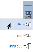 באפשרותך לצייר בדיו עם שלושה מרקמים שונים: עיפרון, עט או עט סימון