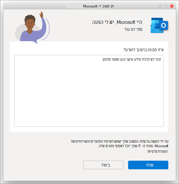 תיבת הדו-שיח 'משוב' עבור Outlook ב- MacOS