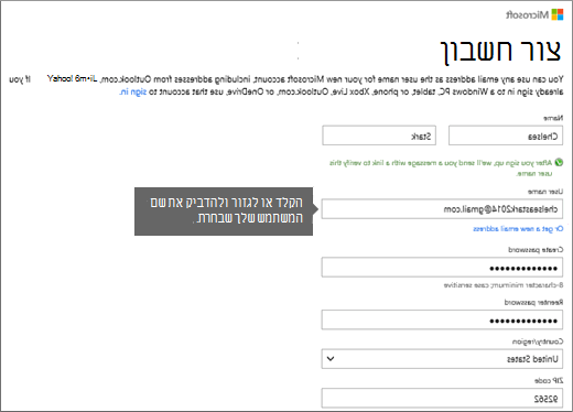 מילוי הטופס 'יצירת חשבון'