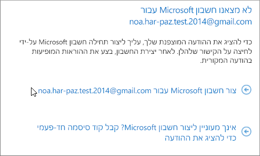 יצירת חשבון Microsoft