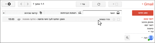 תיבת דואר נכנס עם הודעה מוצפנת